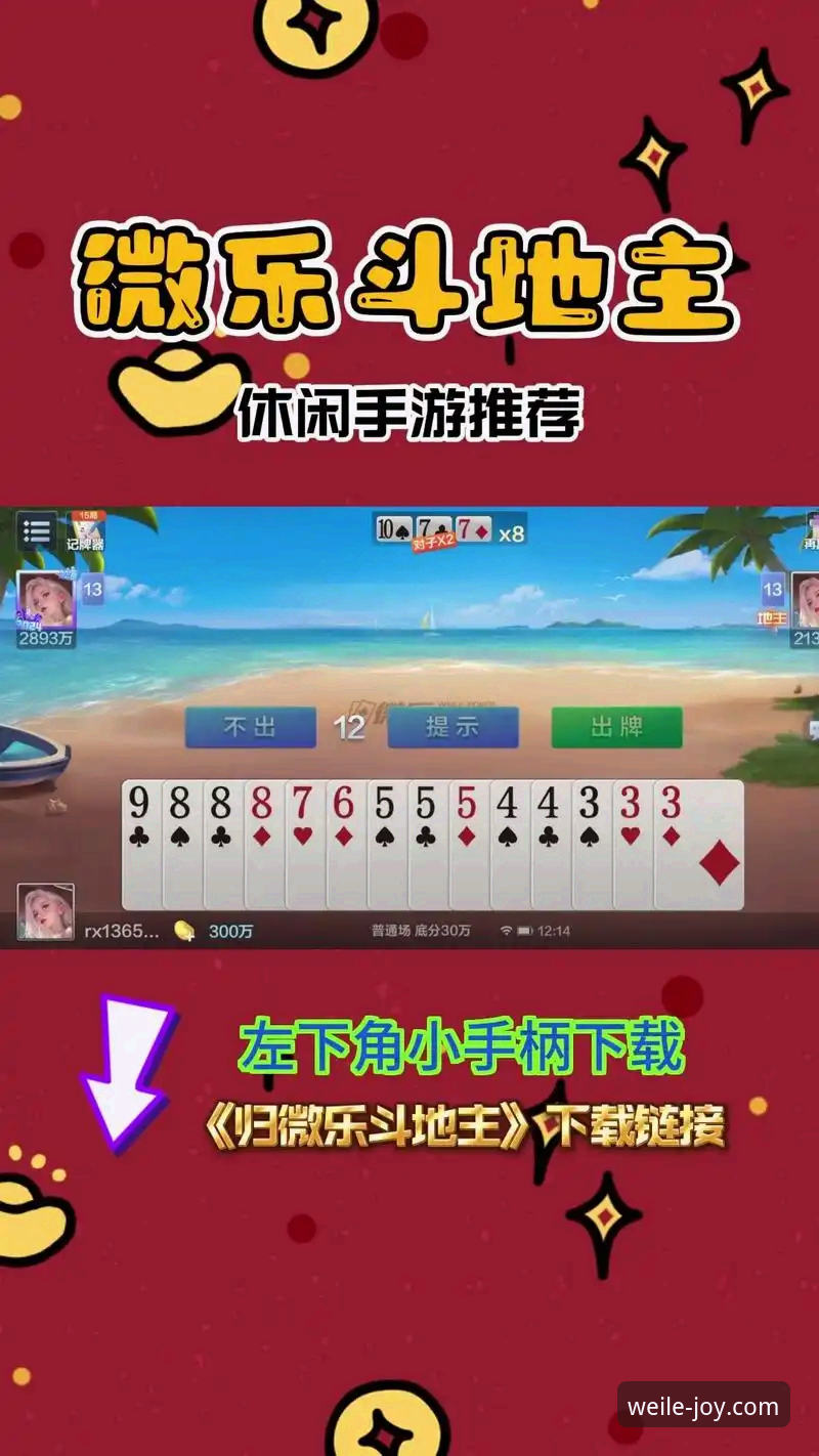 微乐最新版 微乐游戏平台的5大核心优势与3步快速安装指南